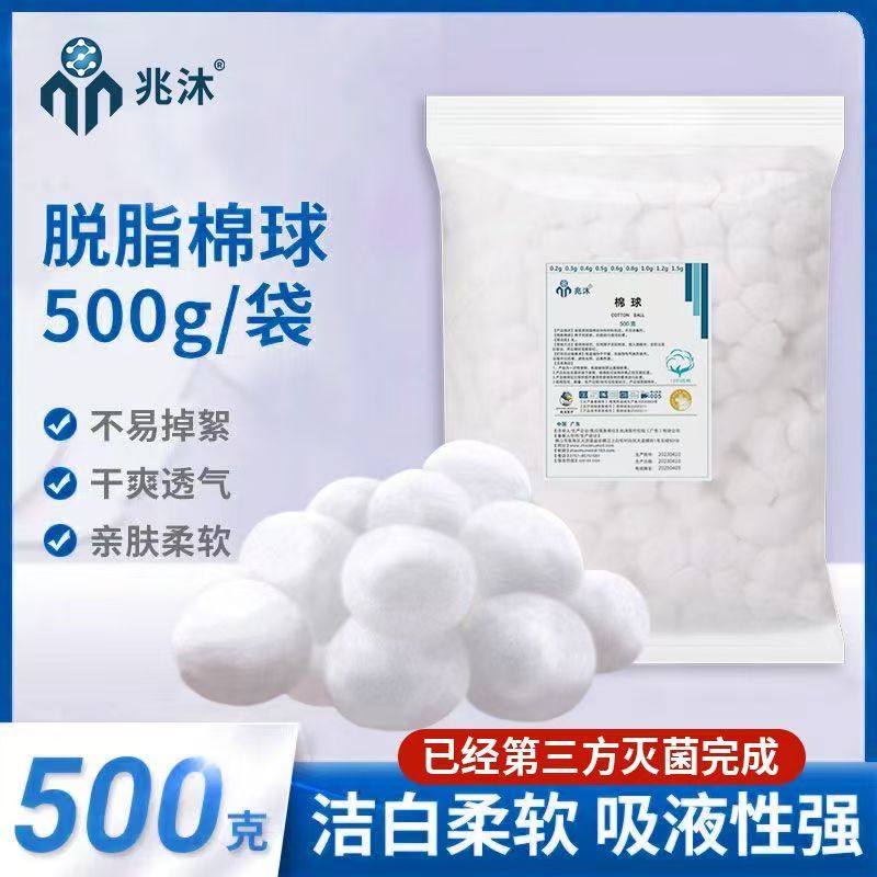 医用脱脂棉球