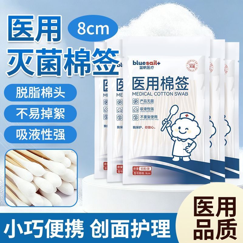 一次性无菌棉签